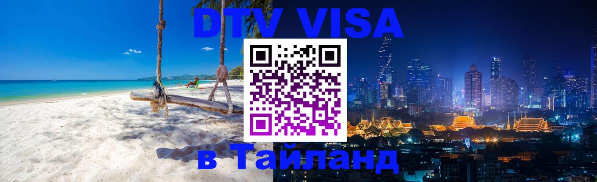 Сколько стоит DTV виза — актуальные цены, оформление даже без документов - Ессентуки  03.10.2025 