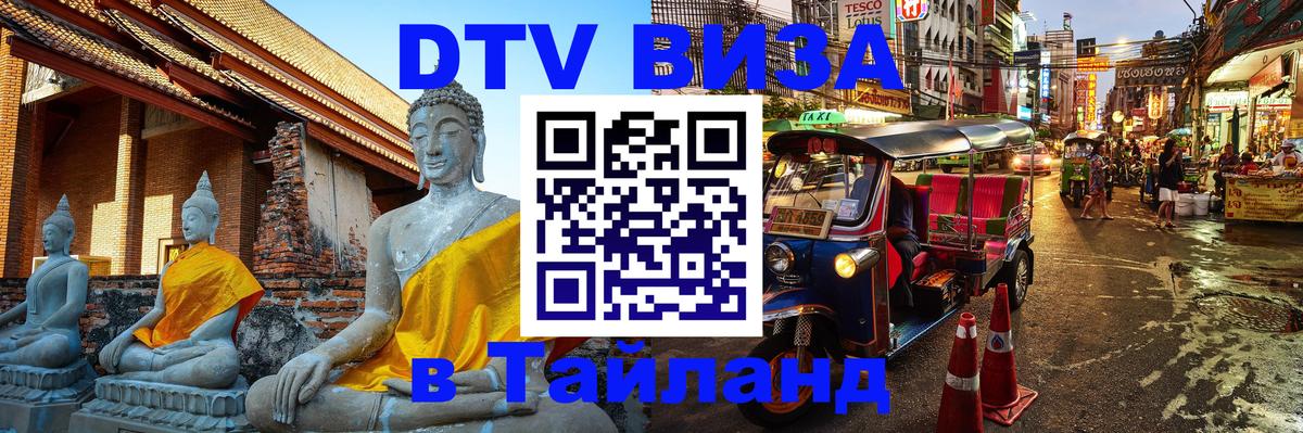 Visa в Таиланд Ессентуки 